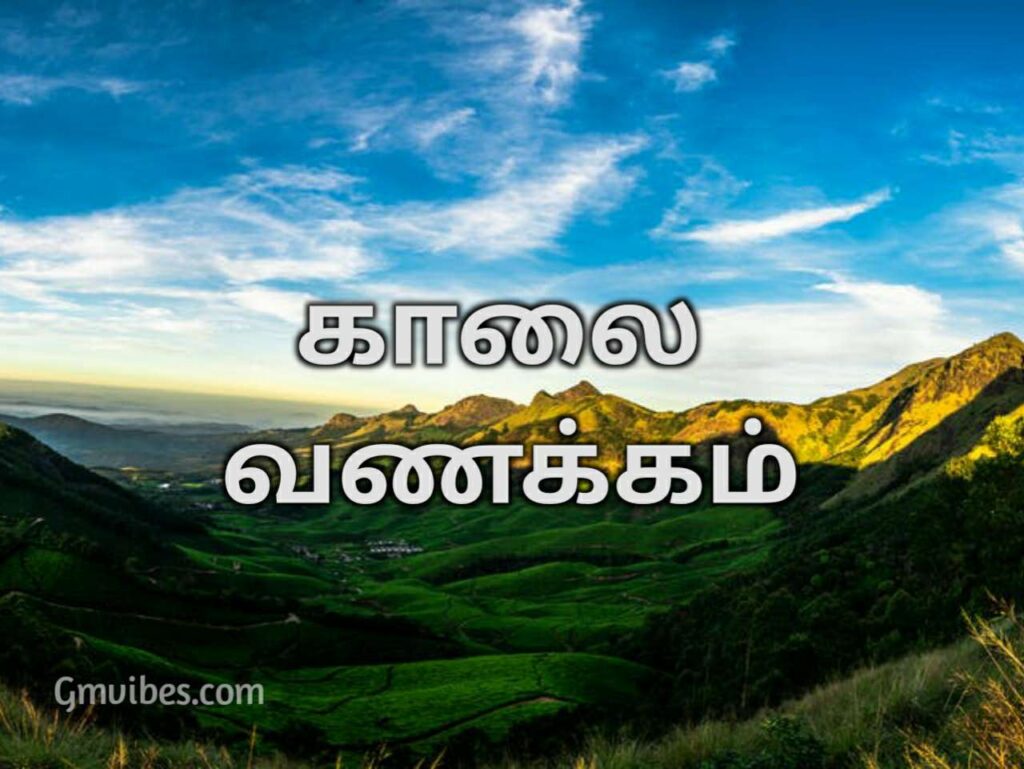 Green hills Tamil