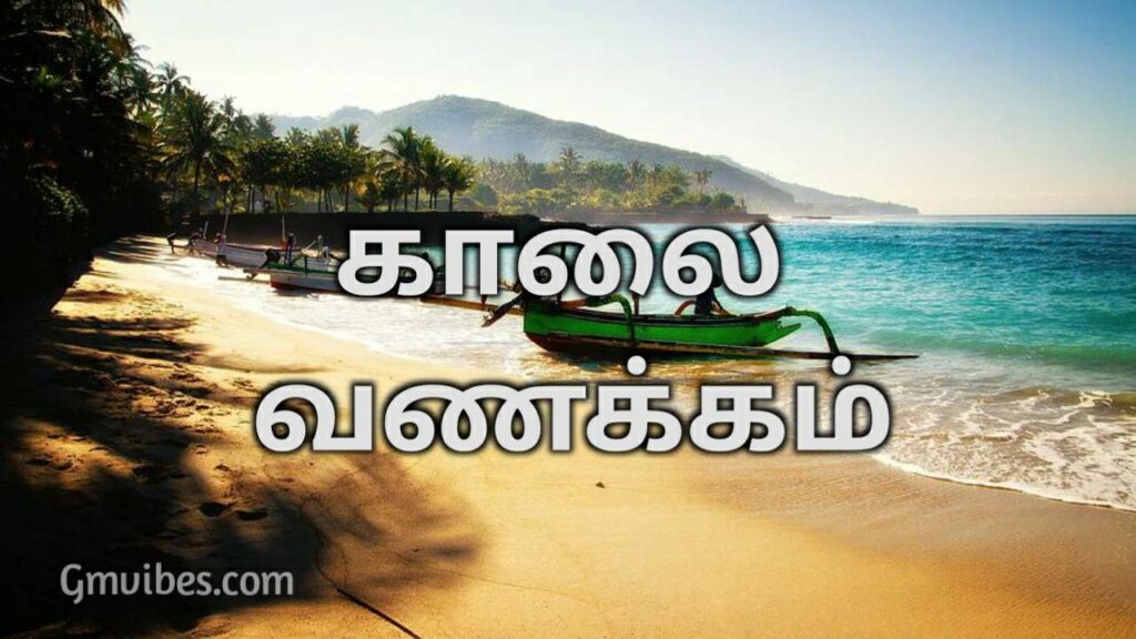 Beach morning feeling in Tamil