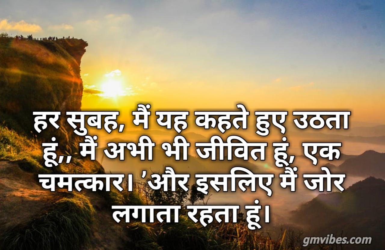 Morning wishes in Hindi