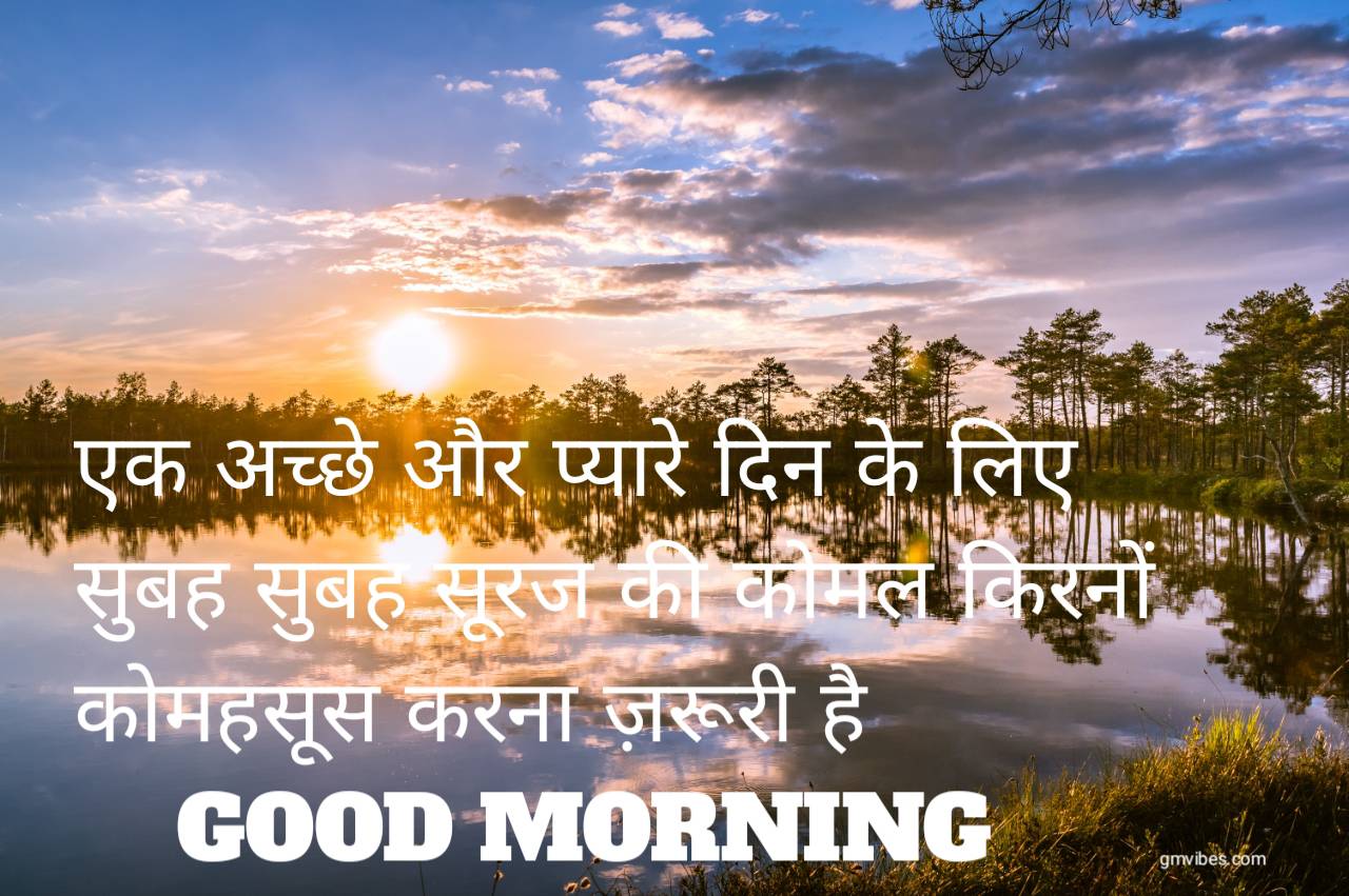 Good Morning Image Shayari & Messages