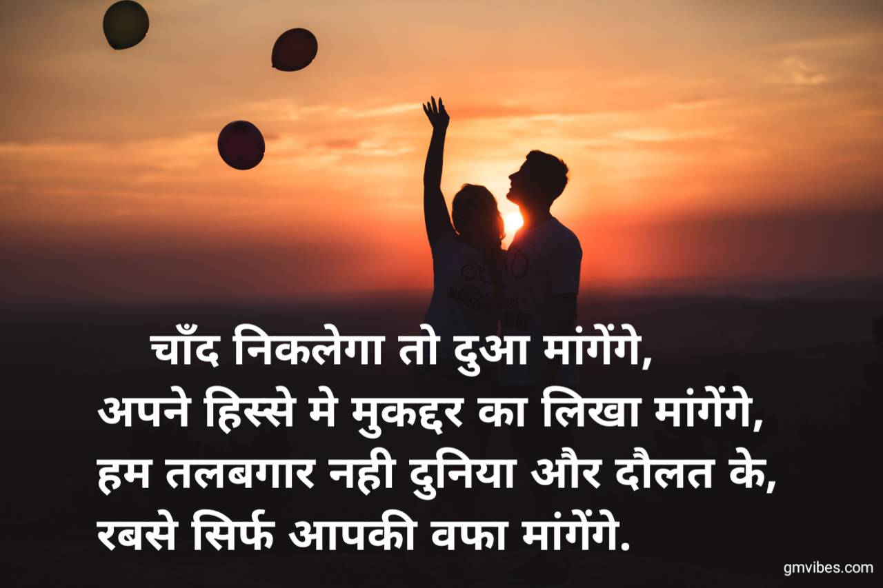 Love Good Morning Quotes in Hindi & Images