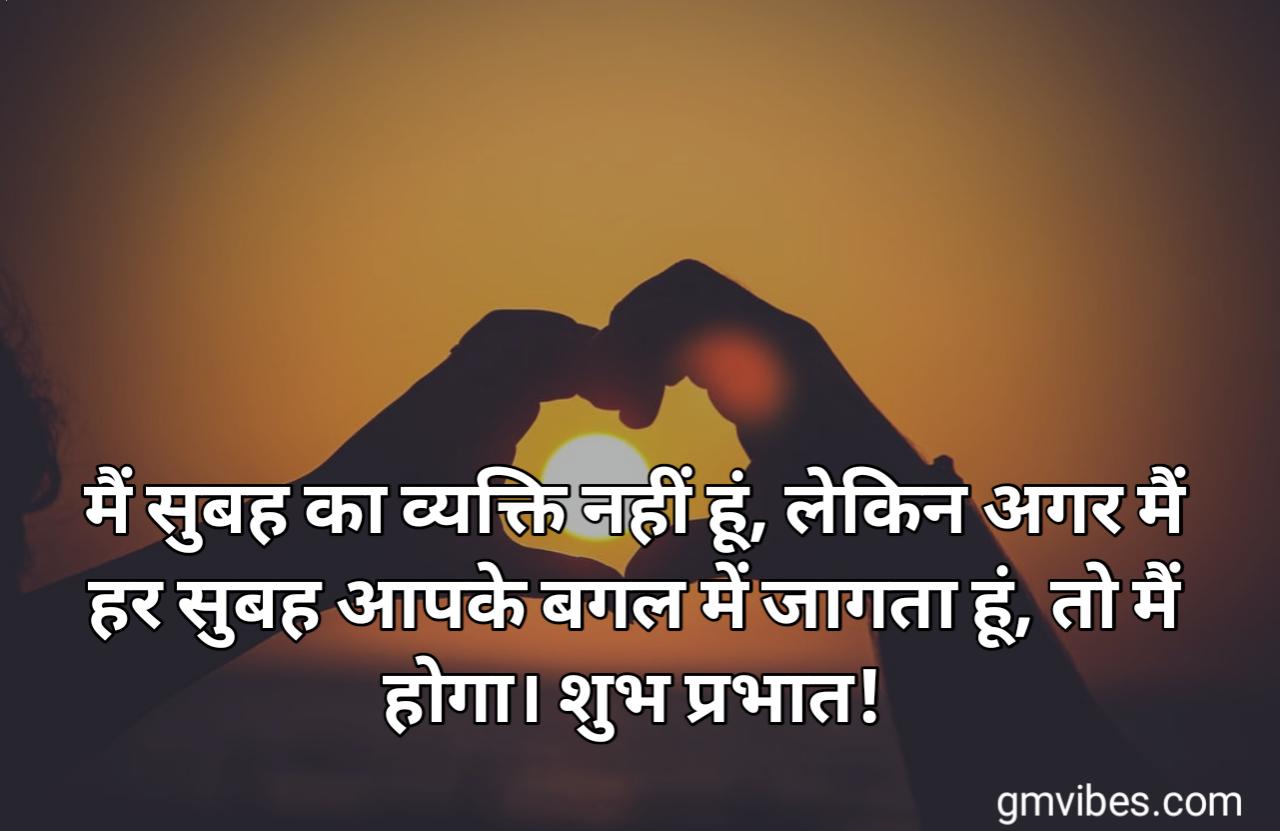 Good Morning love quotes in hindi